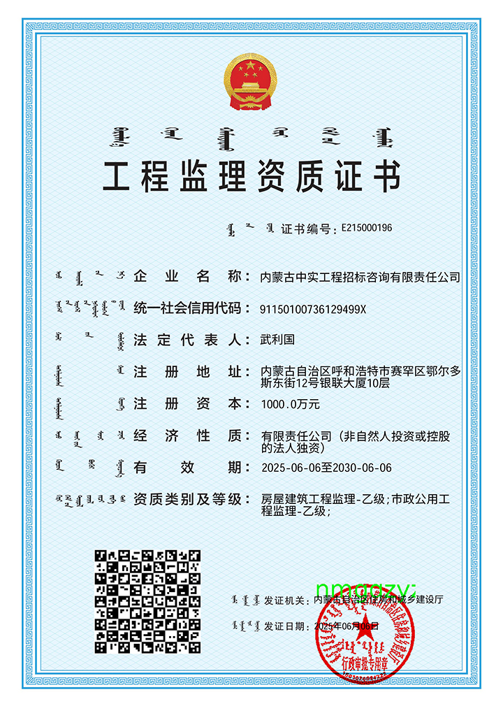 工程監(jiān)理企業(yè)資質(zhì)